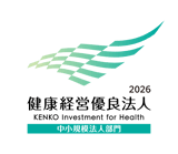 2026 経済産業省 健康経営優良法人（中小規模法人部門）