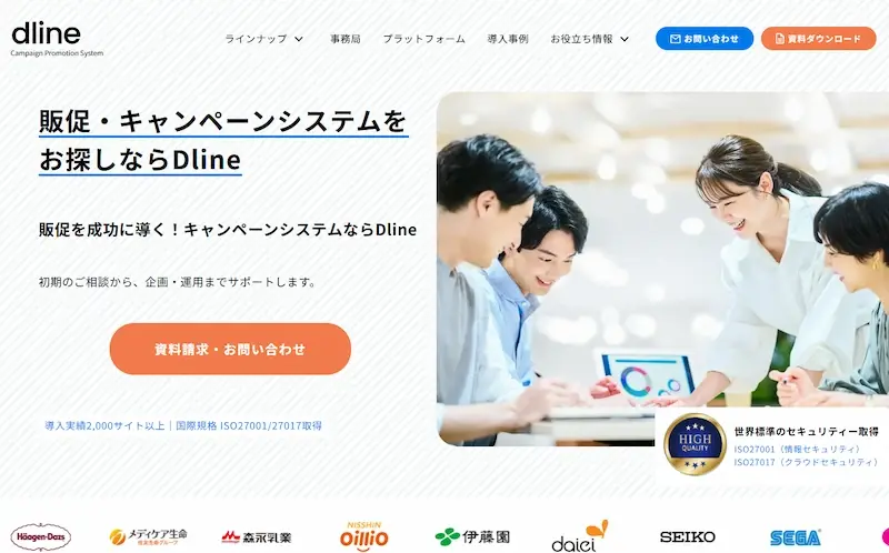 2025年5月 Dlineサービスサイトリニューアル