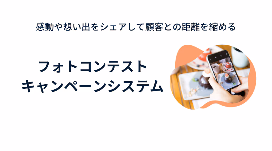 新サービス : フォトコンテストキャンペーンシステムをリリースしました。サムネイル画像